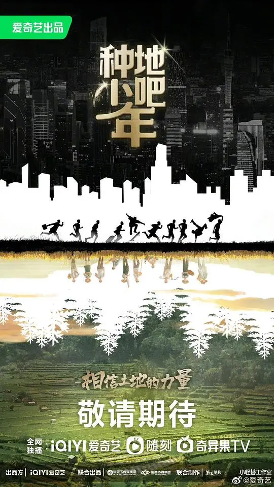 少年们的田园成长传奇:种地吧的纯真与奋斗故事