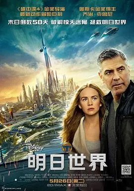 《明日世界》:一场脑洞大开的科幻之旅,探索未知的可能