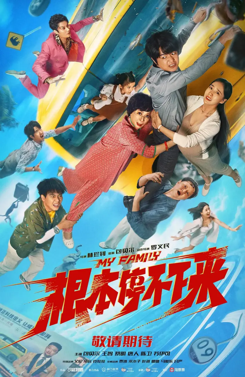《根本停不下来》影评:爆笑喜剧,根本停不下来的欢乐!