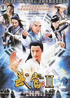 再续传奇!《武当 II》:剑指苍穹,开启全新宇宙冒险之旅!