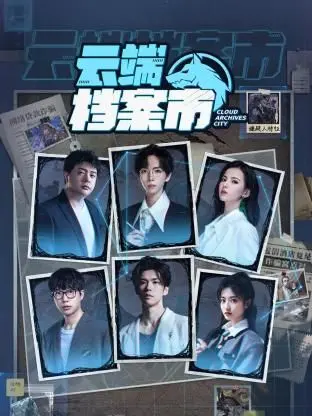 《云端档案市》:当记忆成为商品,隐私何去何从?深度解析AI时代的伦理困境