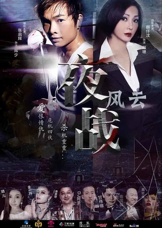 《夜战风云》影评:暗夜激战,正义之光能否刺破黑暗?